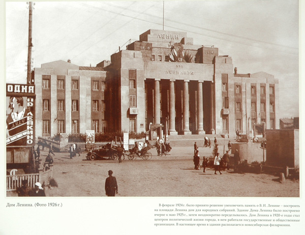 Будущее помещение ТЮЗа, Дом Ленина, 1926 год